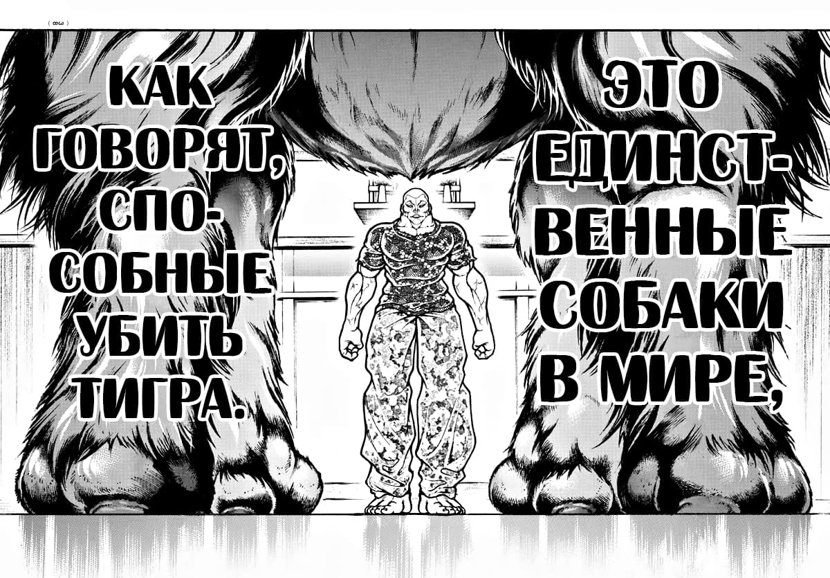 Манга Путь Баки 2 - Глава 107 Страница 21