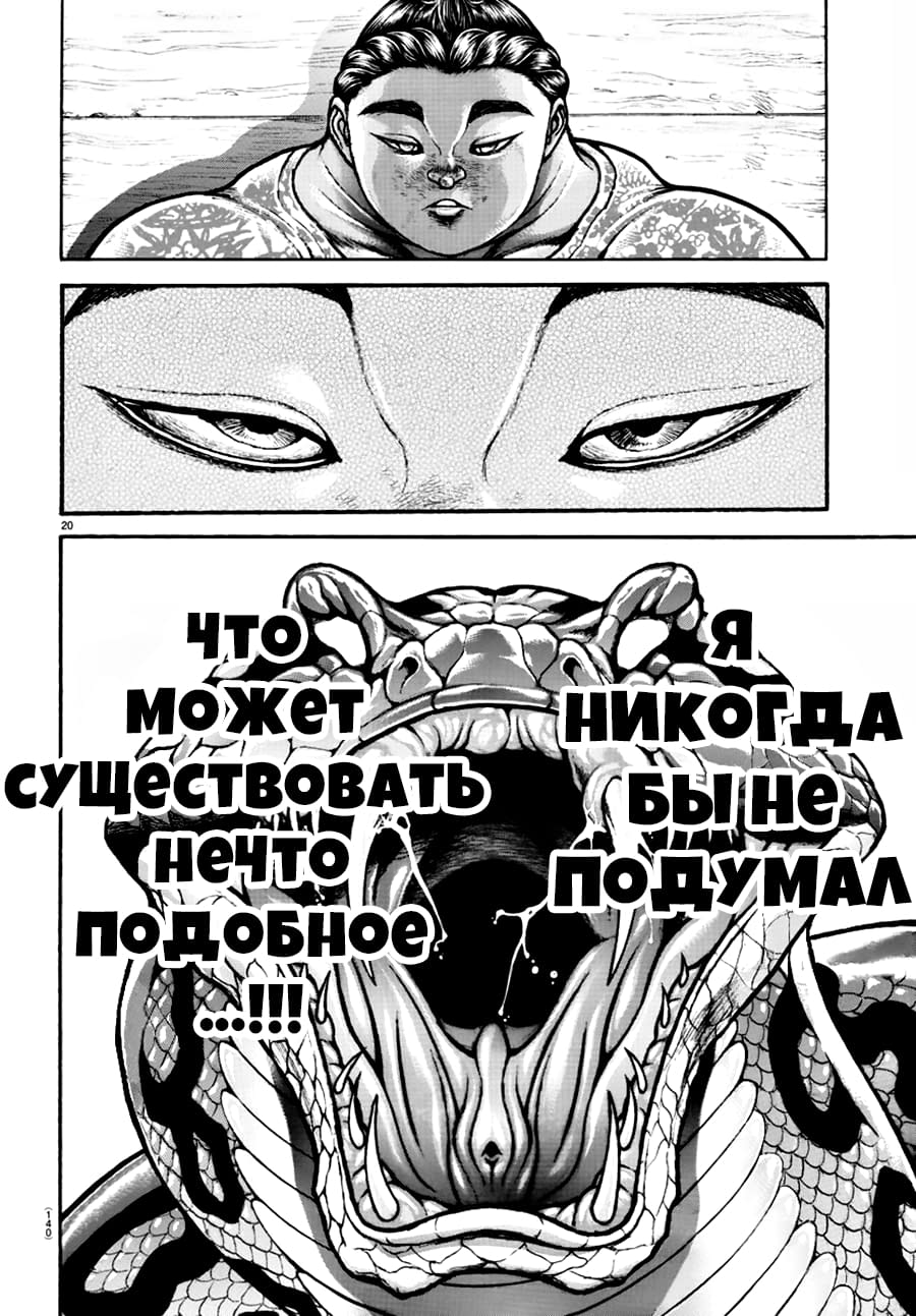 Манга Путь Баки 2 - Глава 103 Страница 19