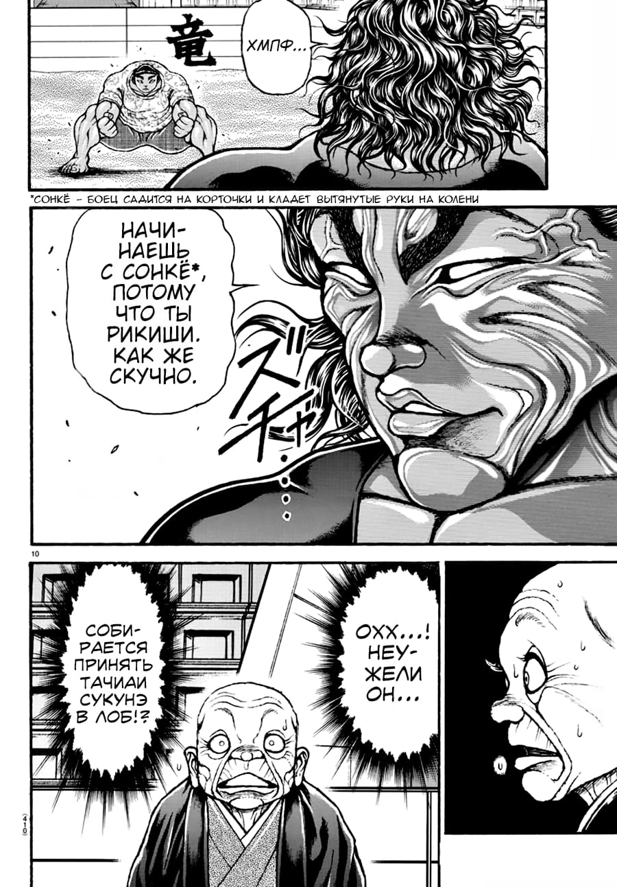 Манга Путь Баки 2 - Глава 102 Страница 10