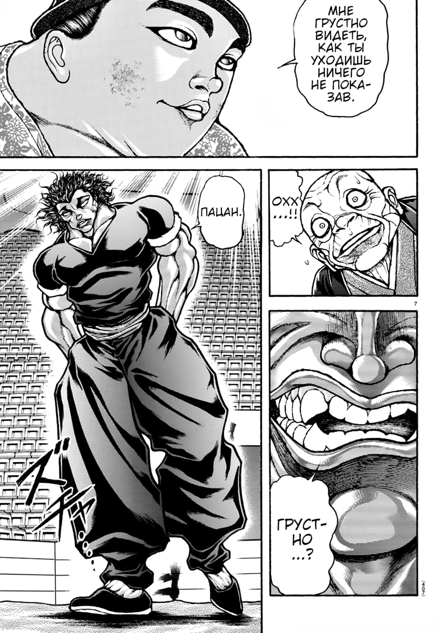 Манга Путь Баки 2 - Глава 102 Страница 7