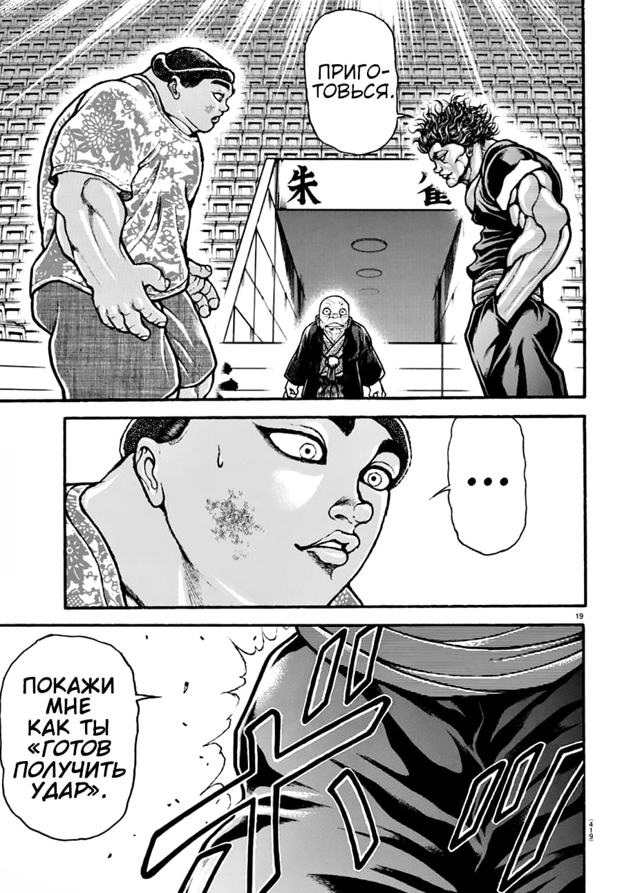 Манга Путь Баки 2 - Глава 102 Страница 17