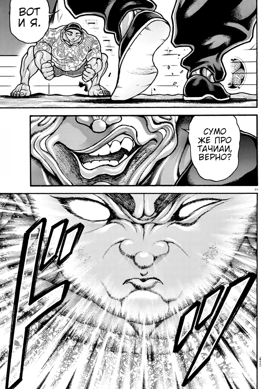 Манга Путь Баки 2 - Глава 102 Страница 11