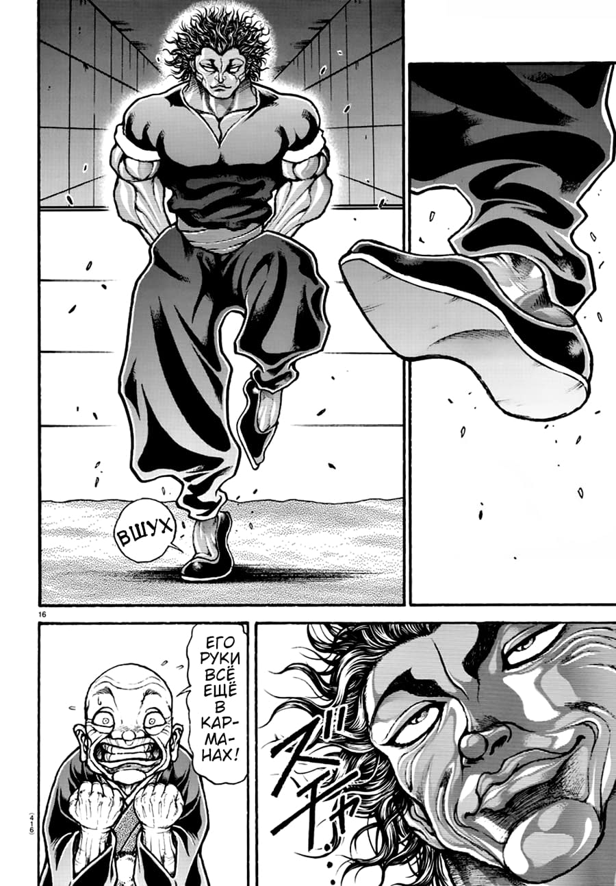 Манга Путь Баки 2 - Глава 102 Страница 14