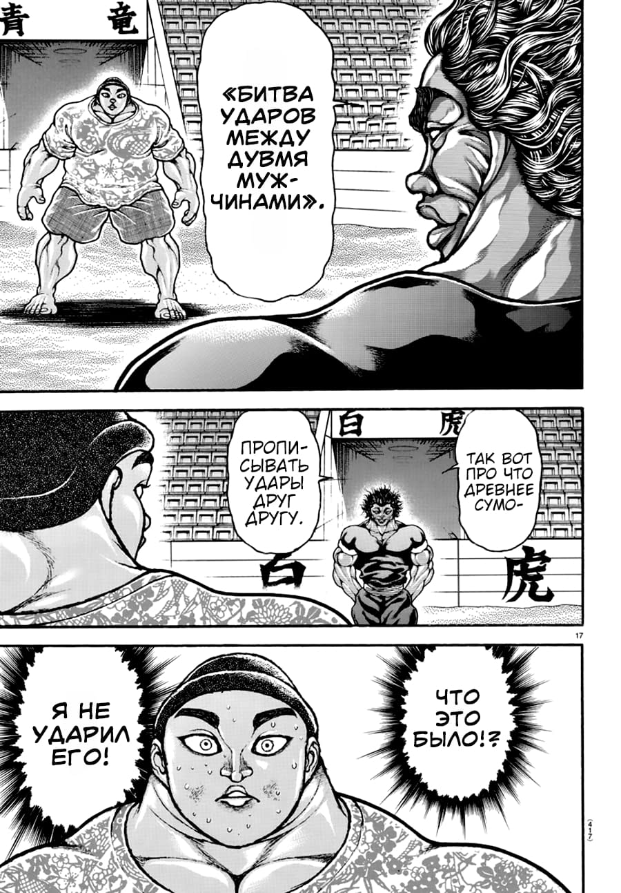 Манга Путь Баки 2 - Глава 102 Страница 15