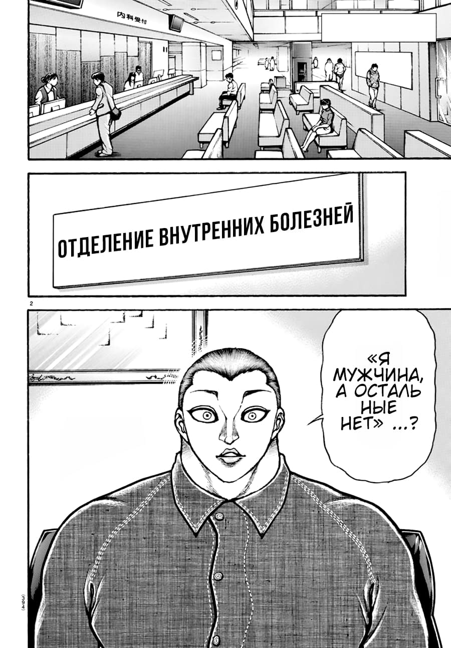 Манга Путь Баки 2 - Глава 100 Страница 2