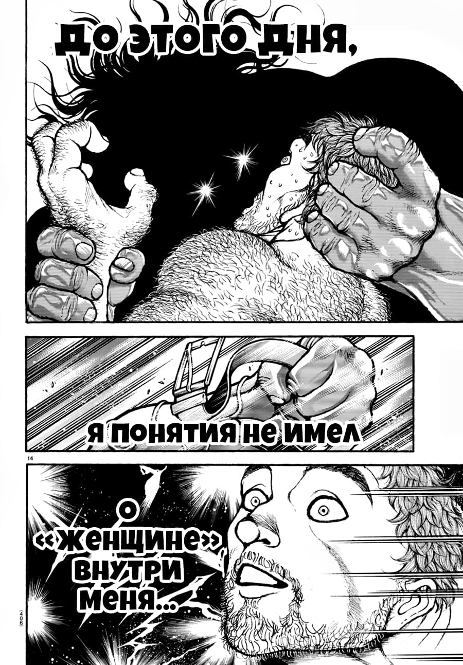 Манга Путь Баки 2 - Глава 100 Страница 14