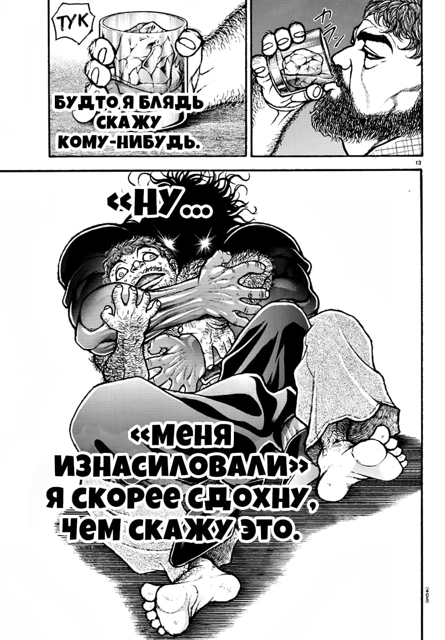 Манга Путь Баки 2 - Глава 100 Страница 13