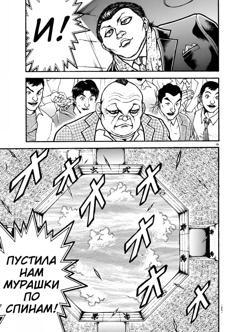 Манга Путь Баки 2 - Глава 98 Страница 18