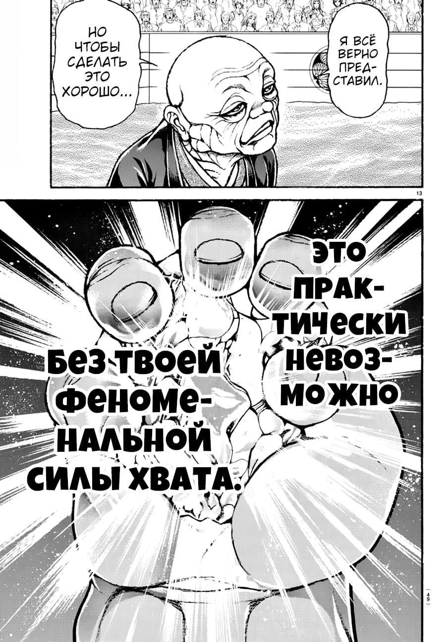 Манга Путь Баки 2 - Глава 98 Страница 13