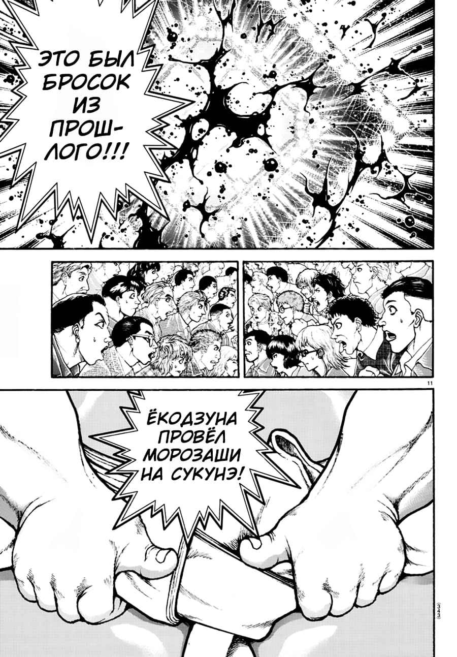 Манга Путь Баки 2 - Глава 97 Страница 10