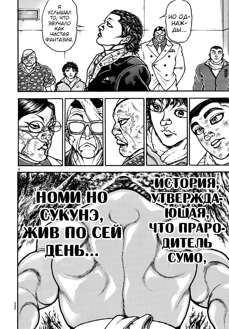 Манга Путь Баки 2 - Глава 94 Страница 6
