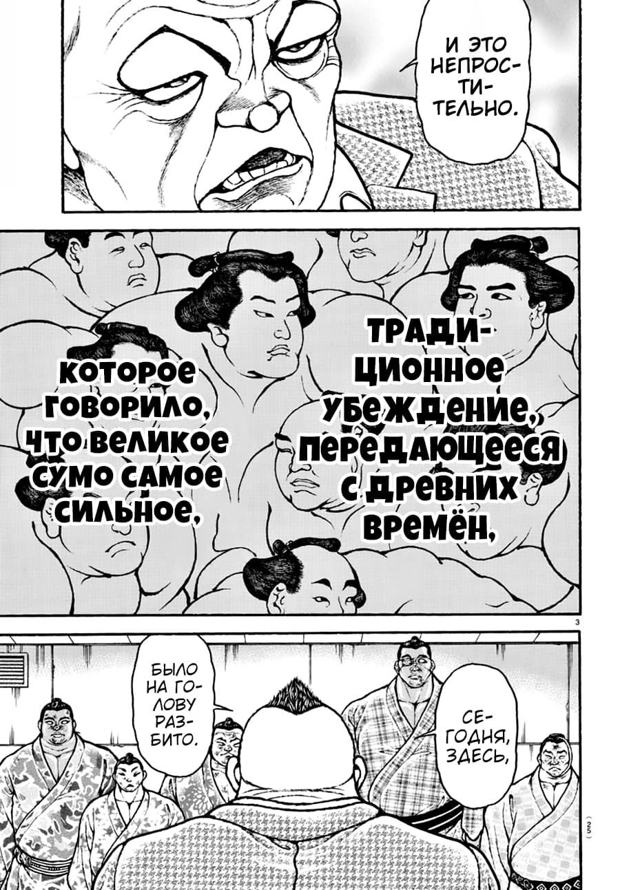 Манга Путь Баки 2 - Глава 93 Страница 4