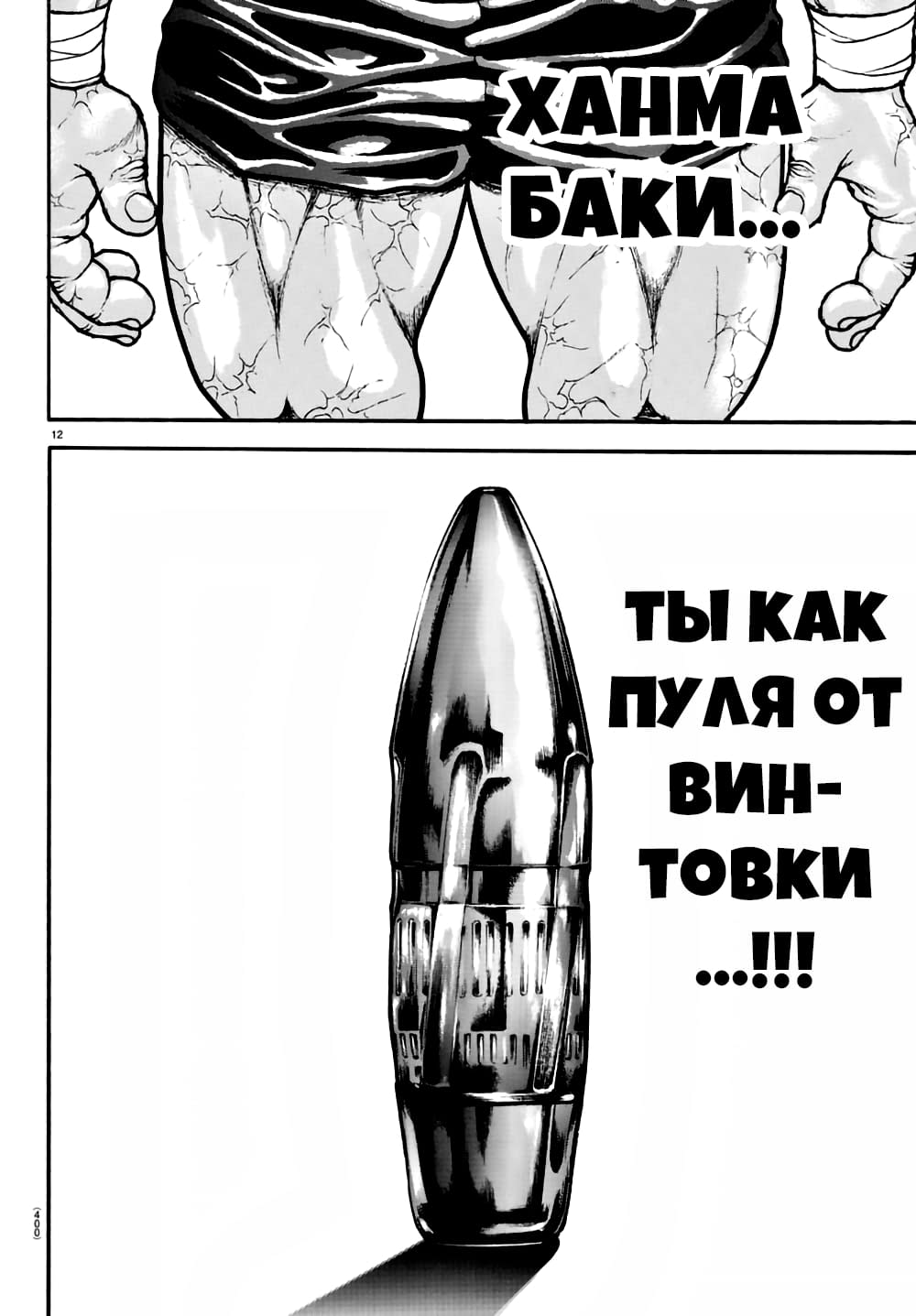 Манга Путь Баки 2 - Глава 89 Страница 11