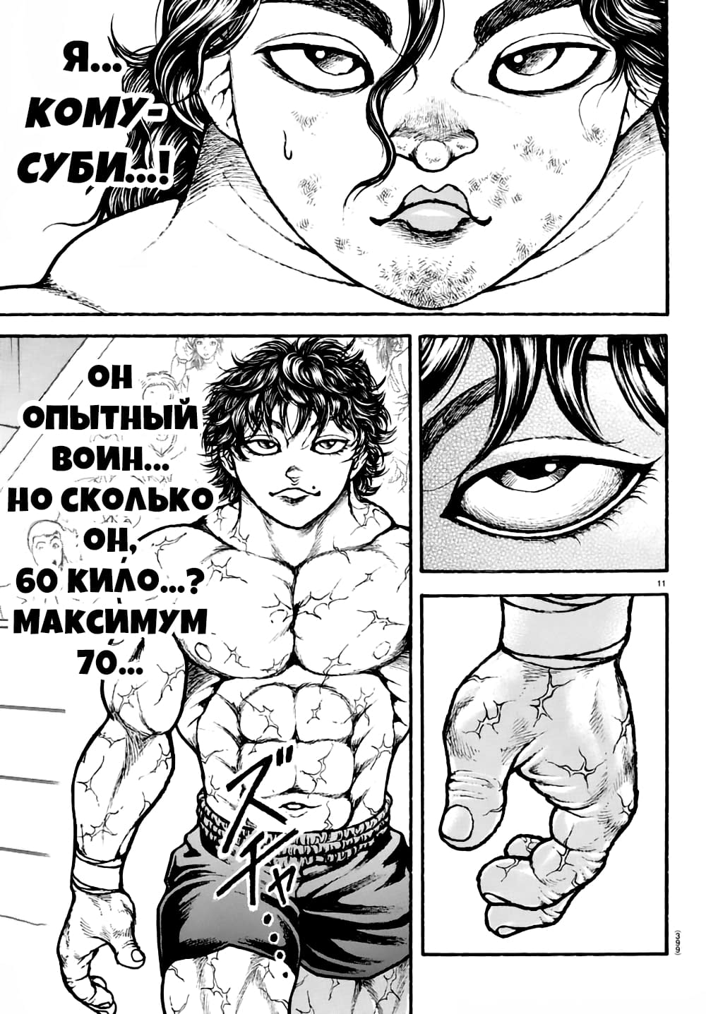 Манга Путь Баки 2 - Глава 89 Страница 10
