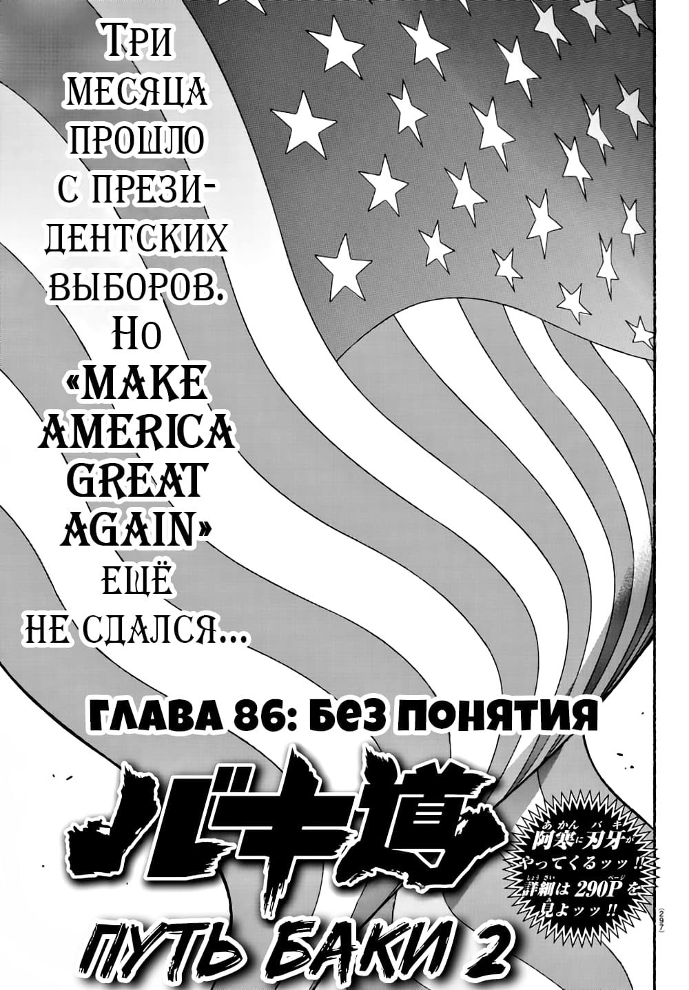 Манга Путь Баки 2 - Глава 86 Страница 1