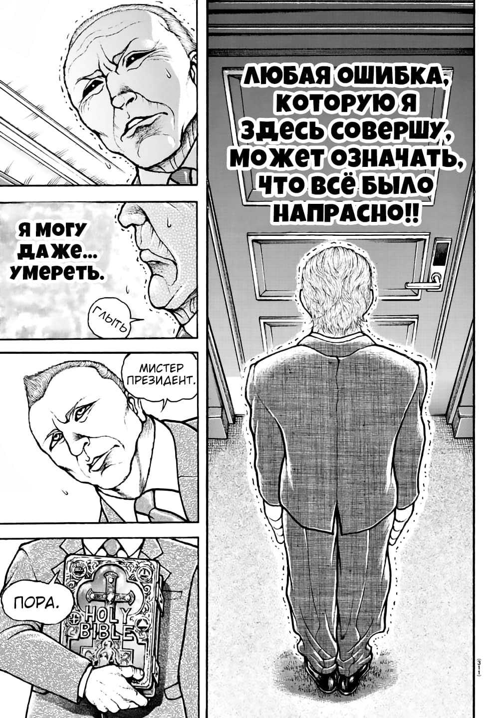 Манга Путь Баки 2 - Глава 86 Страница 15