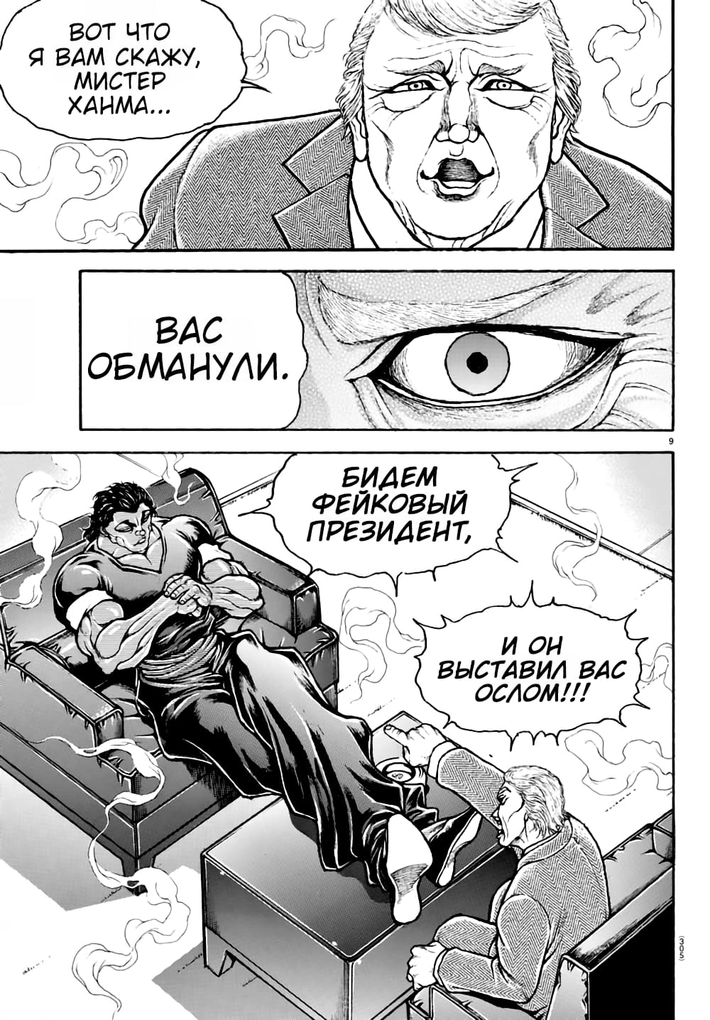 Манга Путь Баки 2 - Глава 86 Страница 9