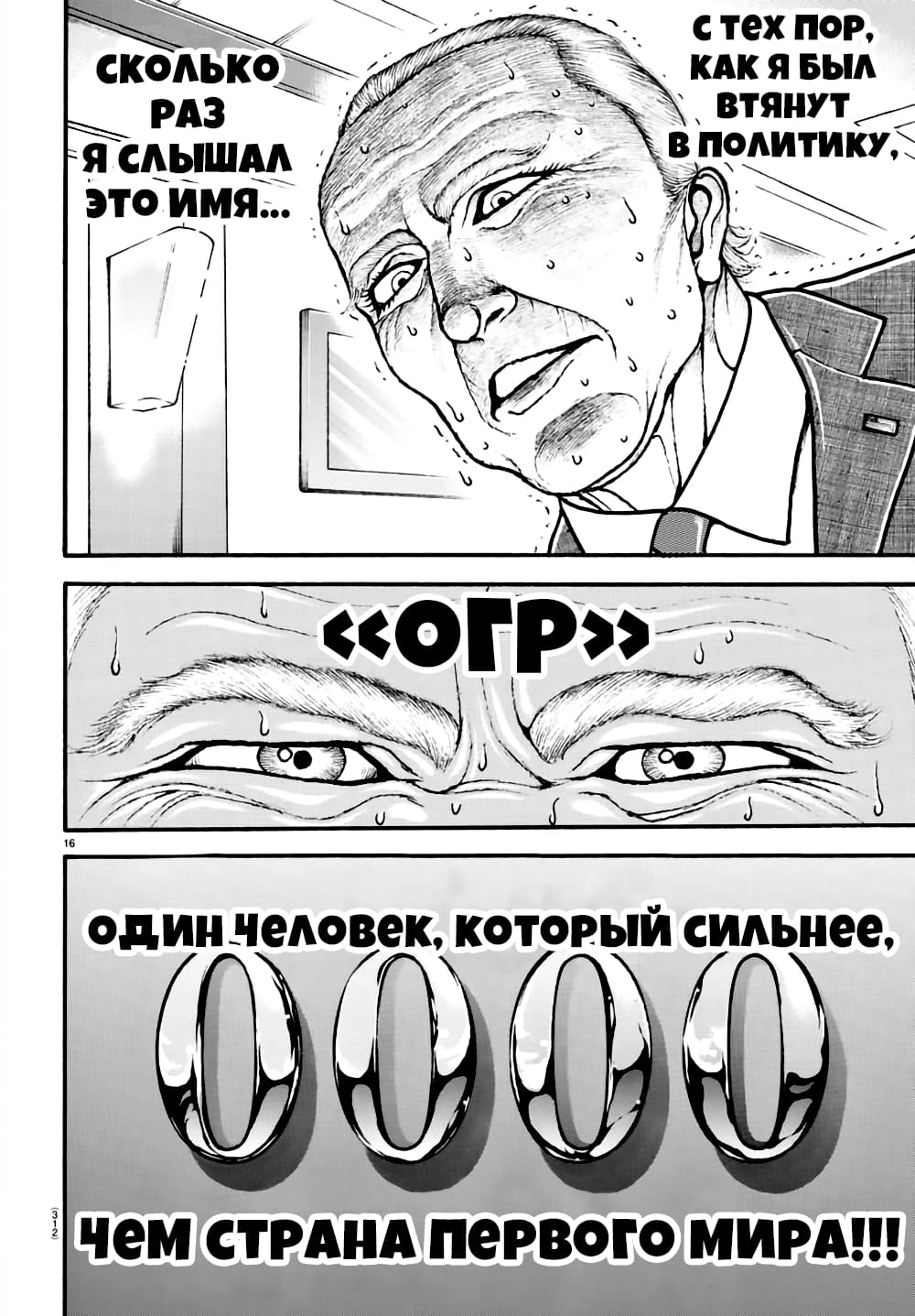 Манга Путь Баки 2 - Глава 86 Страница 16