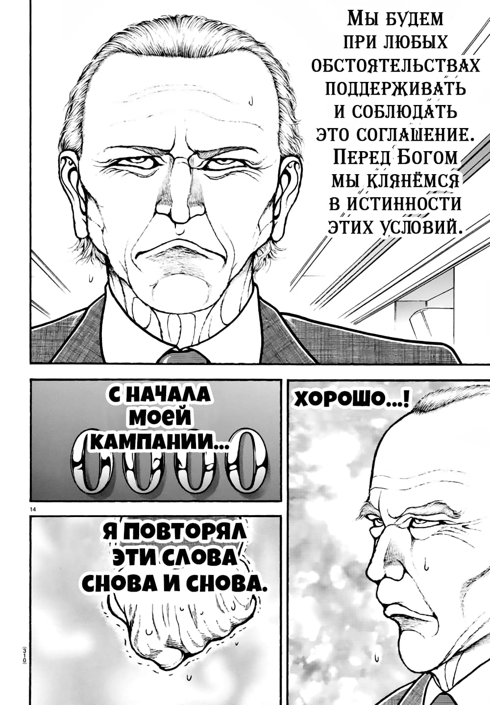 Манга Путь Баки 2 - Глава 86 Страница 14