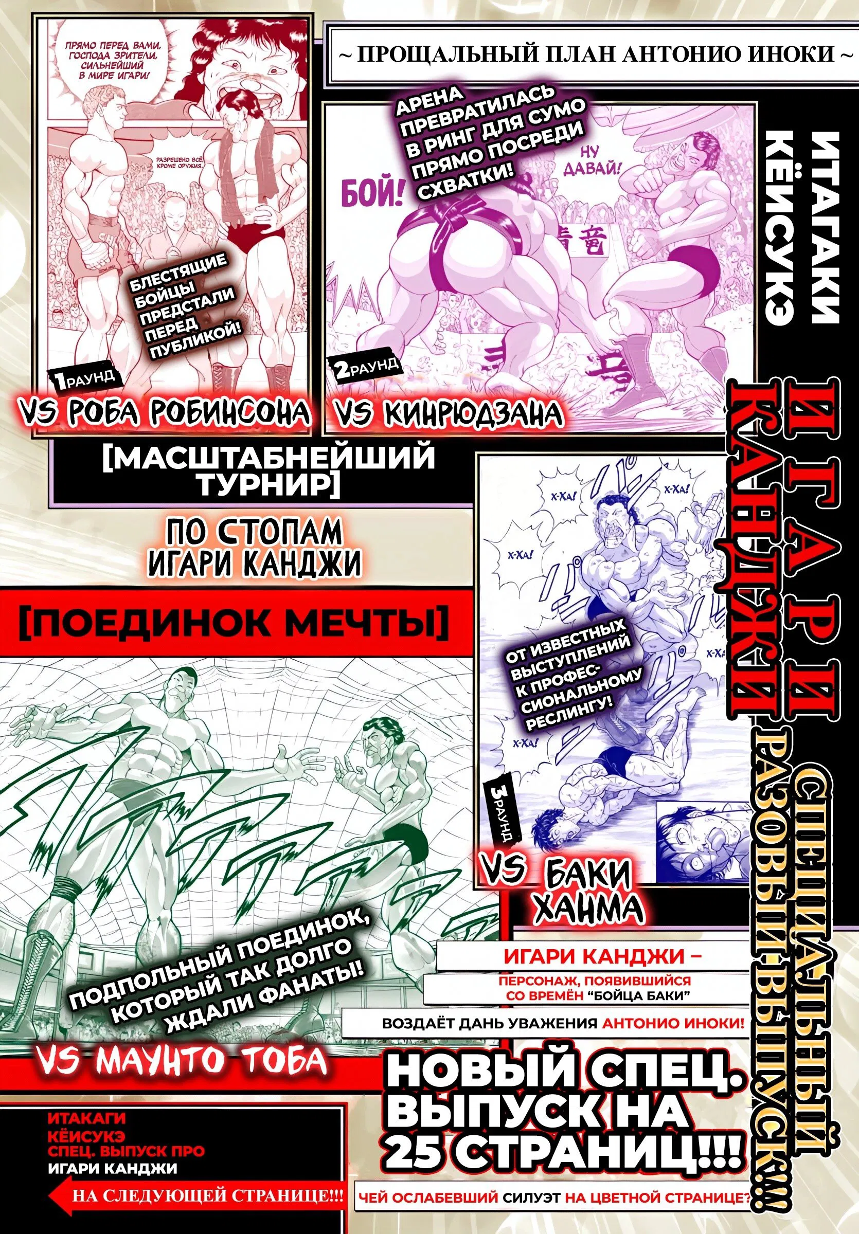 Манга Путь Баки 2 - Глава 133.5 Страница 3