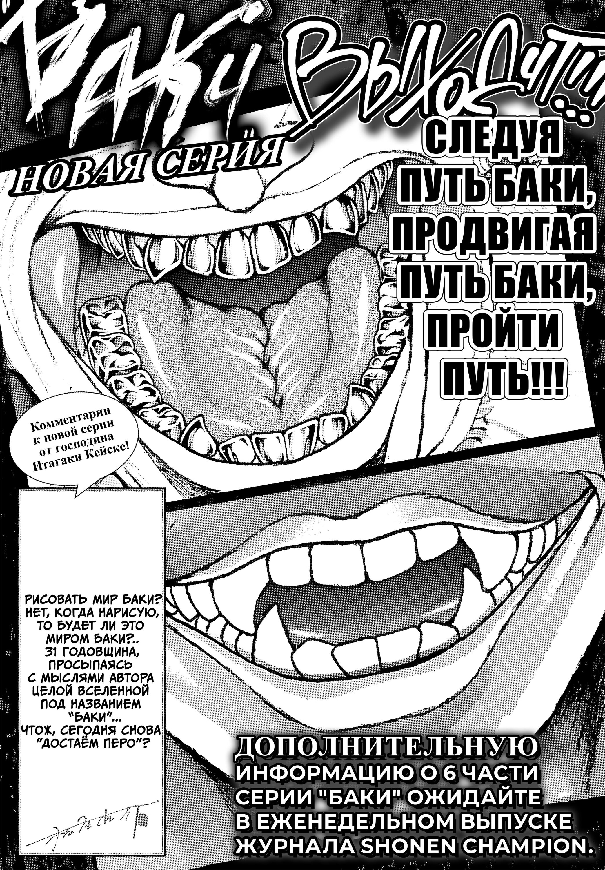 Манга Путь Баки 2 - Глава 151 Страница 24