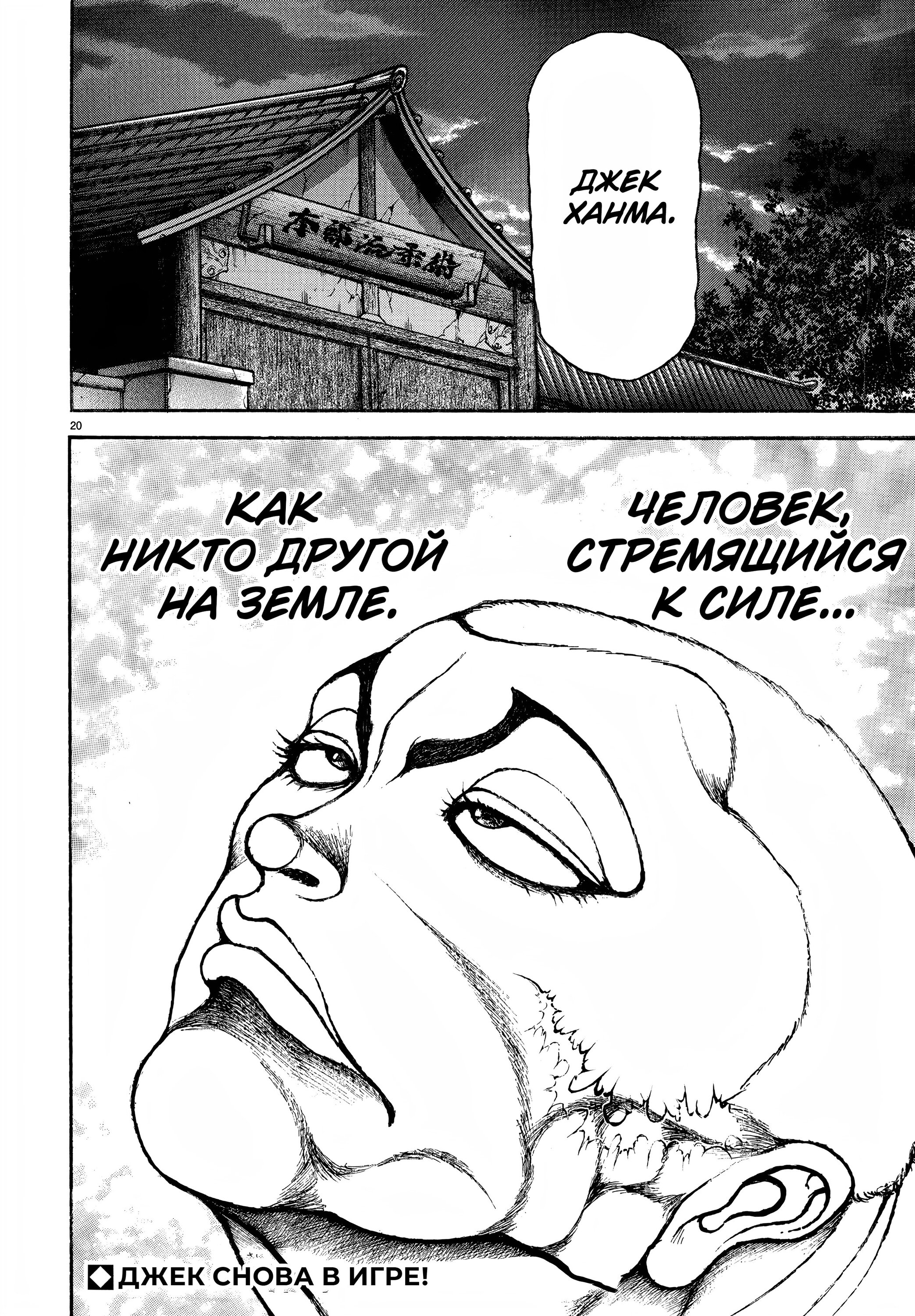 Манга Путь Баки 2 - Глава 149 Страница 20