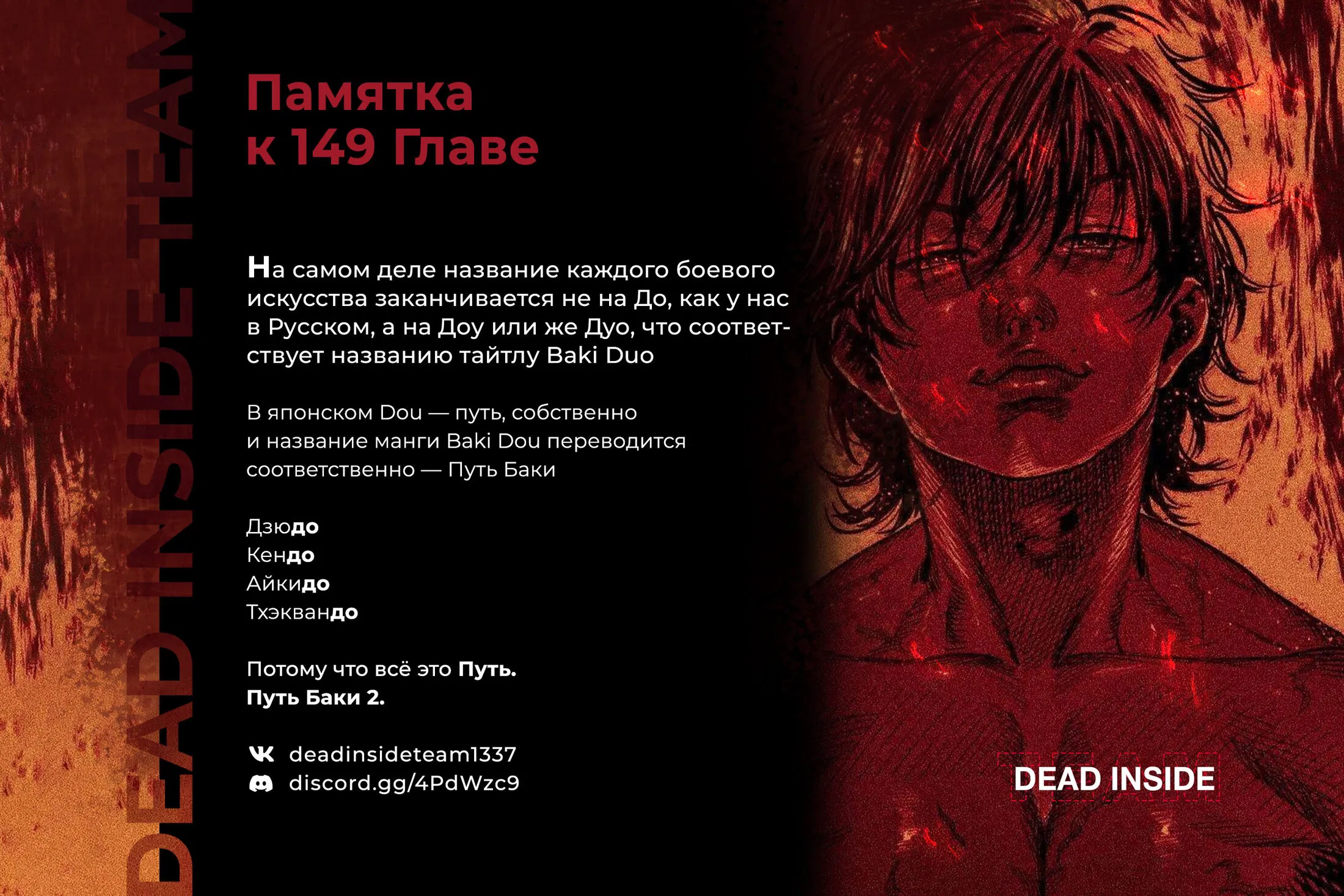 Манга Путь Баки 2 - Глава 149 Страница 21