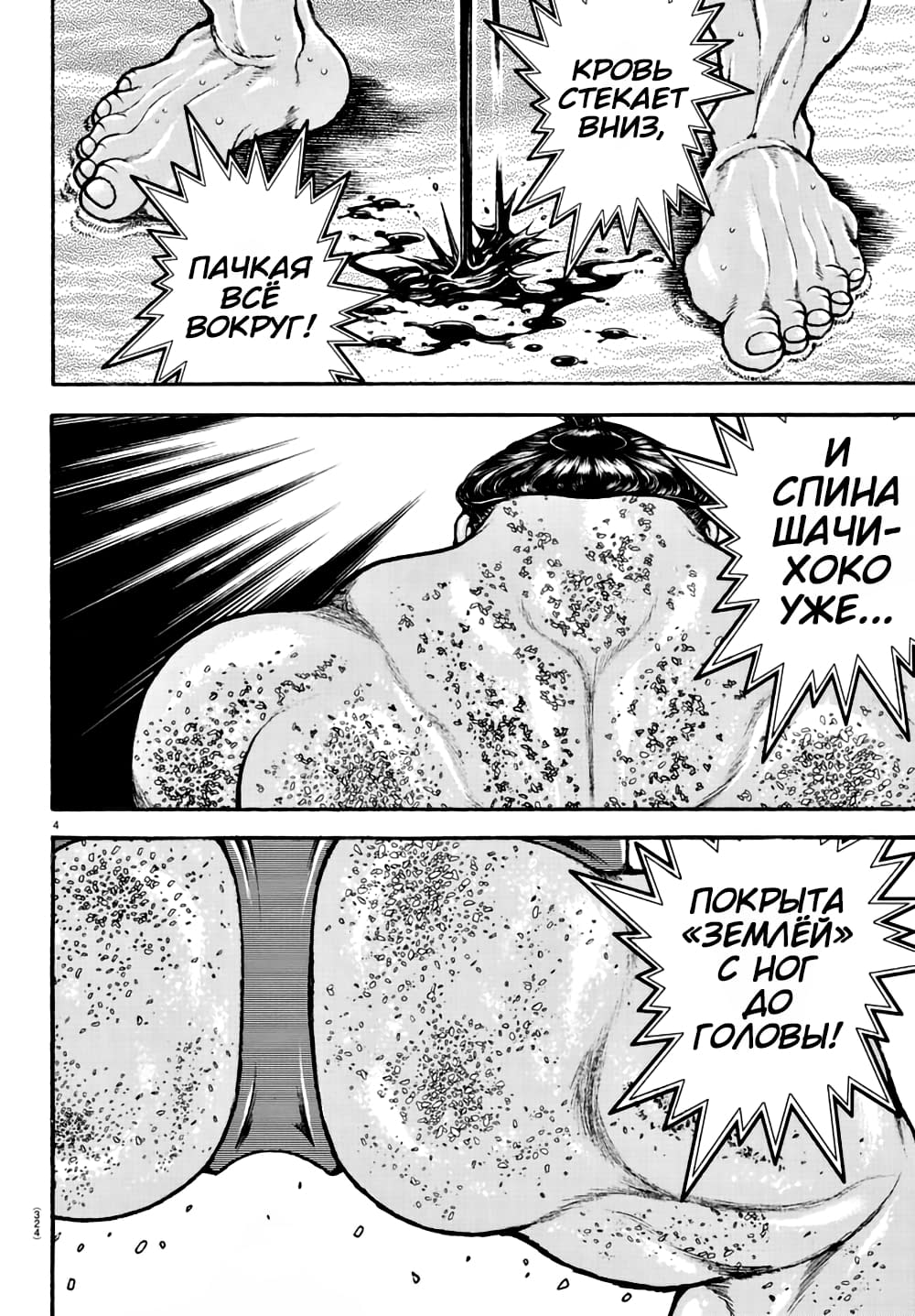 Манга Путь Баки 2 - Глава 70 Страница 5