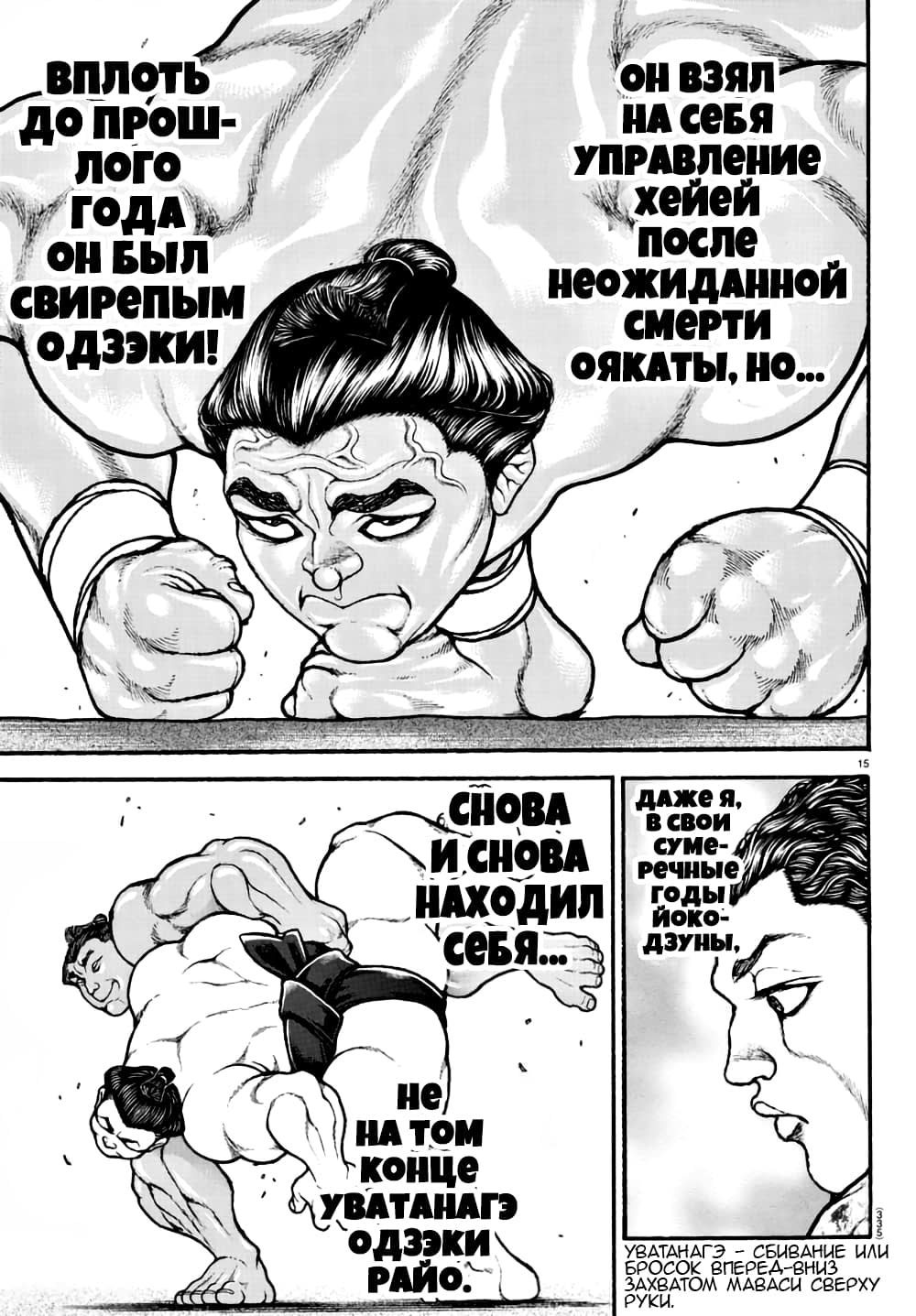 Манга Путь Баки 2 - Глава 70 Страница 16