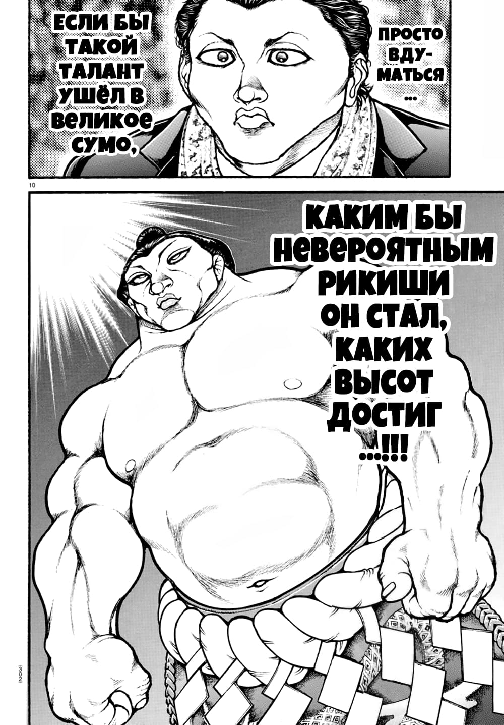 Манга Путь Баки 2 - Глава 71 Страница 8