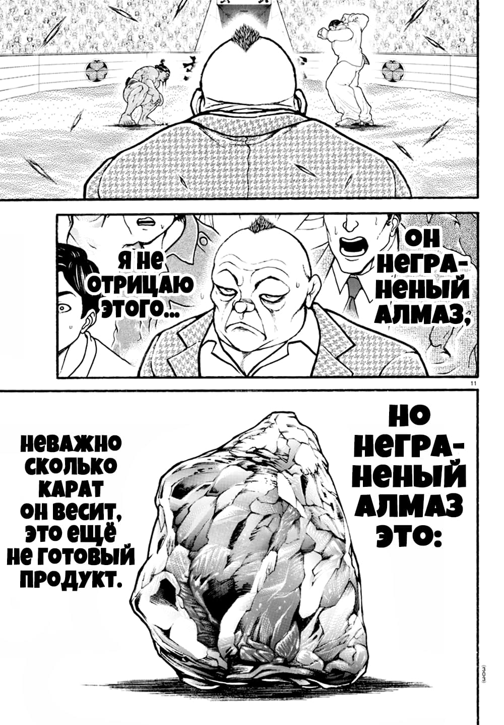 Манга Путь Баки 2 - Глава 71 Страница 9