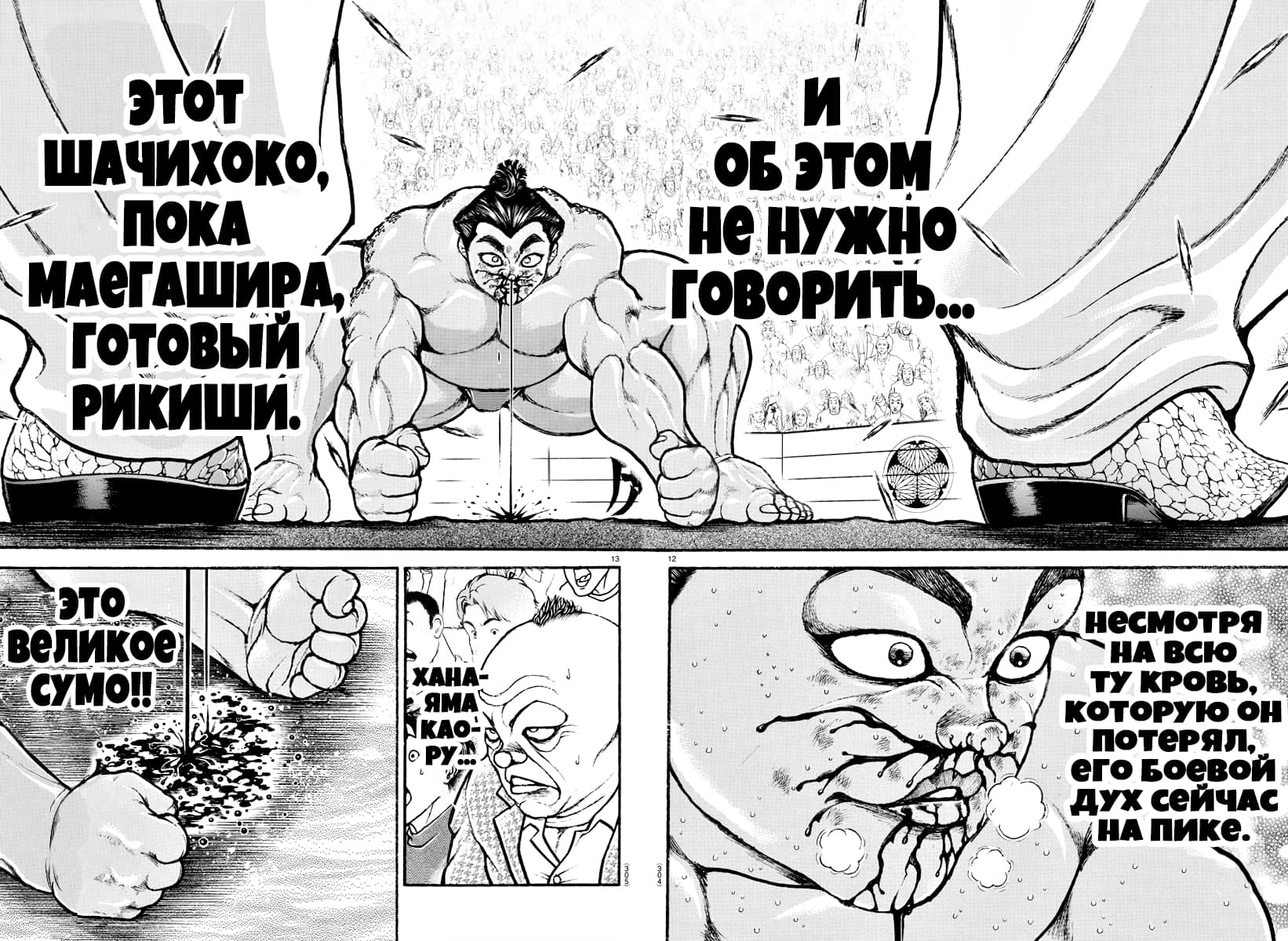 Манга Путь Баки 2 - Глава 71 Страница 10