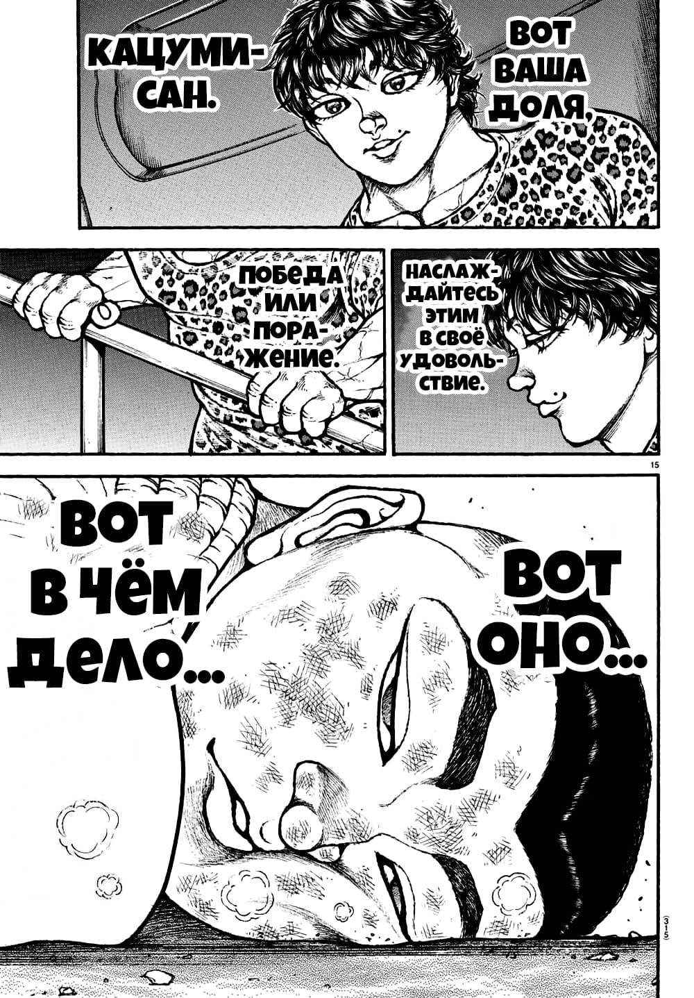 Манга Путь Баки 2 - Глава 78 Страница 14