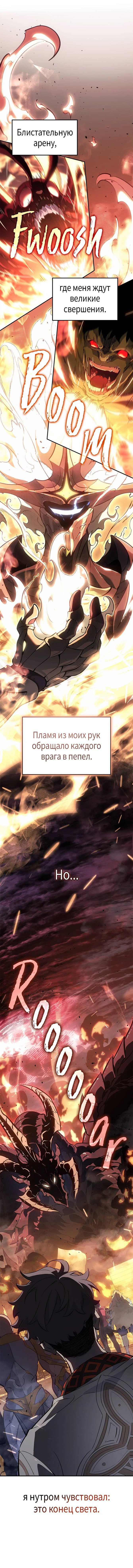 Манга Поднятие уровня в одиночку: Истоки Охотника - Глава 24 Страница 8
