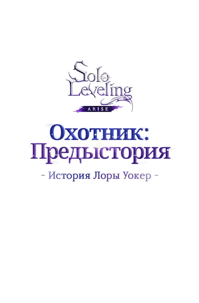 Манга Поднятие уровня в одиночку: Истоки Охотника - Глава 23 Страница 1