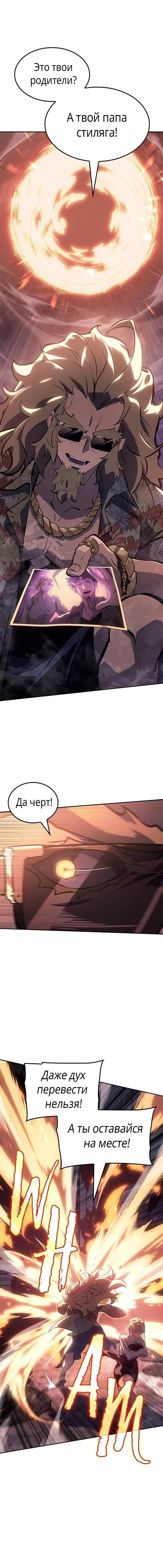 Манга Поднятие уровня в одиночку: Истоки Охотника - Глава 23 Страница 15
