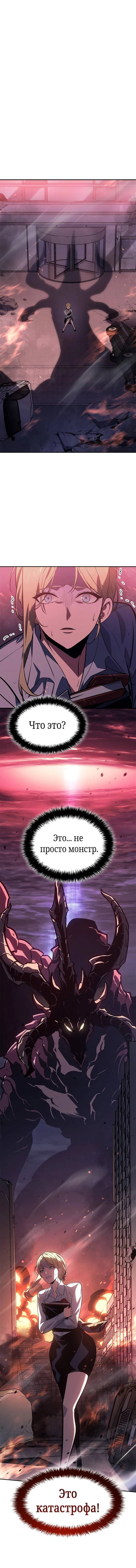 Манга Поднятие уровня в одиночку: Истоки Охотника - Глава 23 Страница 11