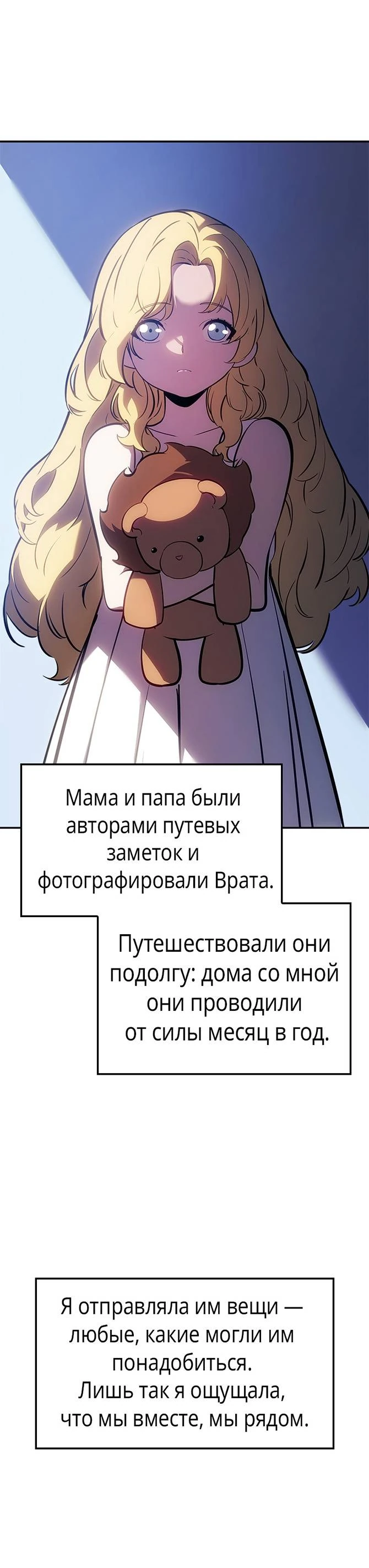 Манга Поднятие уровня в одиночку: Истоки Охотника - Глава 23 Страница 5