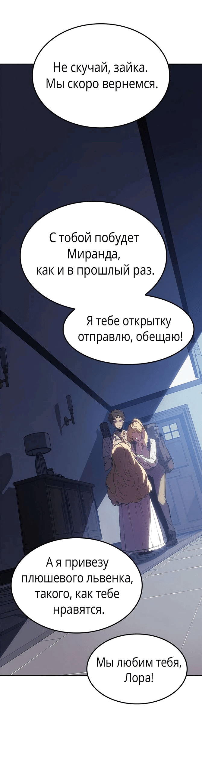 Манга Поднятие уровня в одиночку: Истоки Охотника - Глава 23 Страница 3