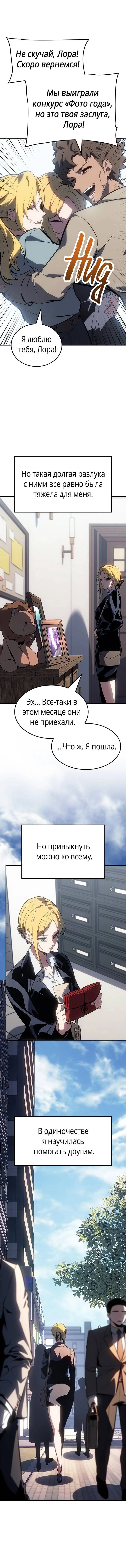 Манга Поднятие уровня в одиночку: Истоки Охотника - Глава 23 Страница 7