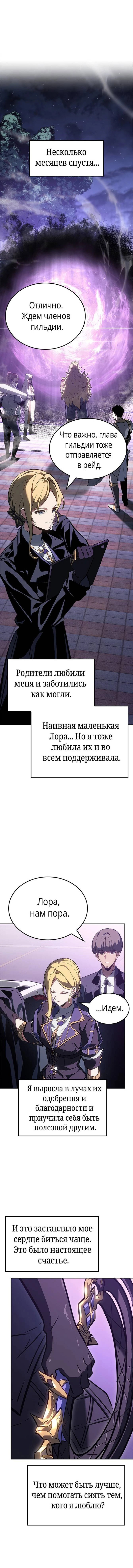 Манга Поднятие уровня в одиночку: Истоки Охотника - Глава 23 Страница 22