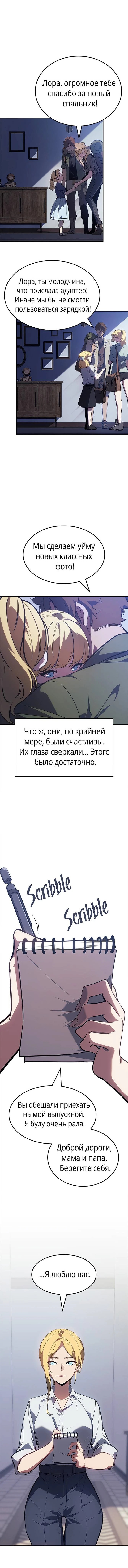 Манга Поднятие уровня в одиночку: Истоки Охотника - Глава 23 Страница 6
