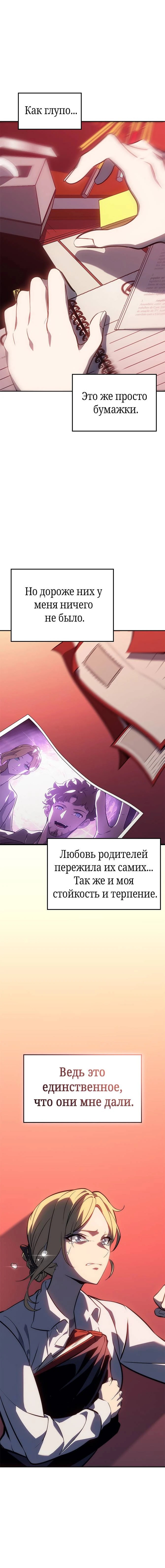 Манга Поднятие уровня в одиночку: Истоки Охотника - Глава 23 Страница 10