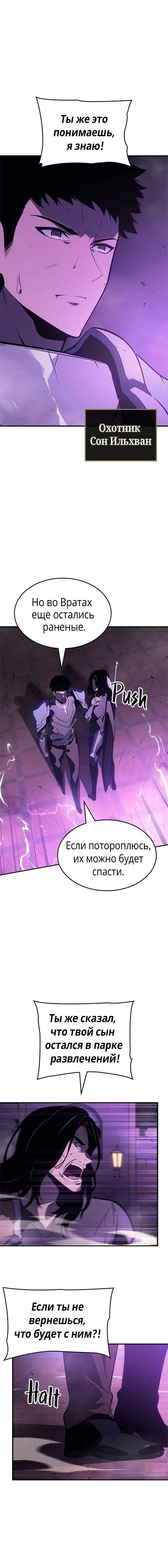 Манга Поднятие уровня в одиночку: Истоки Охотника - Глава 22 Страница 2