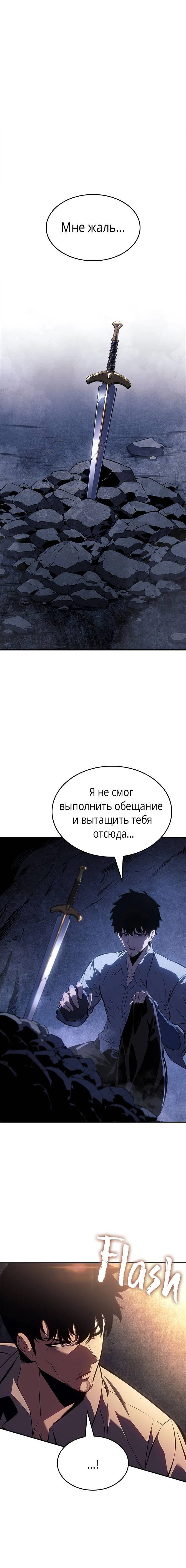 Манга Поднятие уровня в одиночку: Истоки Охотника - Глава 22 Страница 8