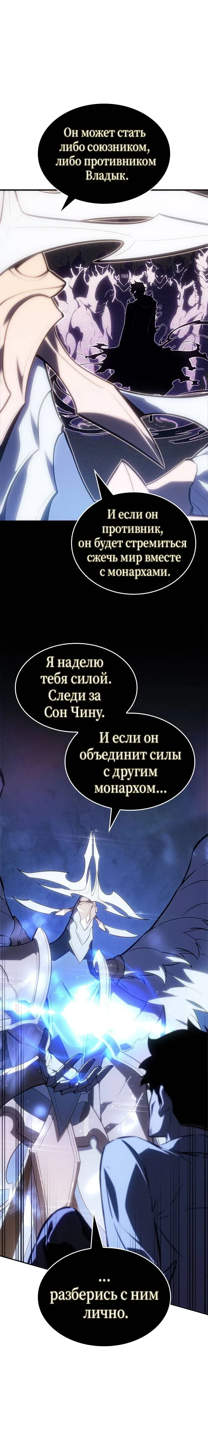 Манга Поднятие уровня в одиночку: Истоки Охотника - Глава 22 Страница 15