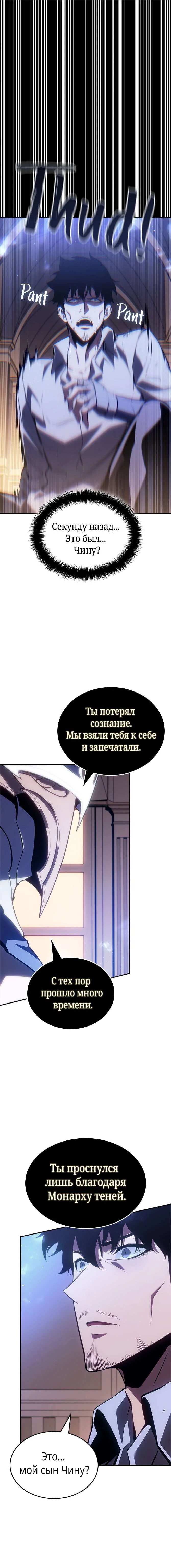 Манга Поднятие уровня в одиночку: Истоки Охотника - Глава 22 Страница 14
