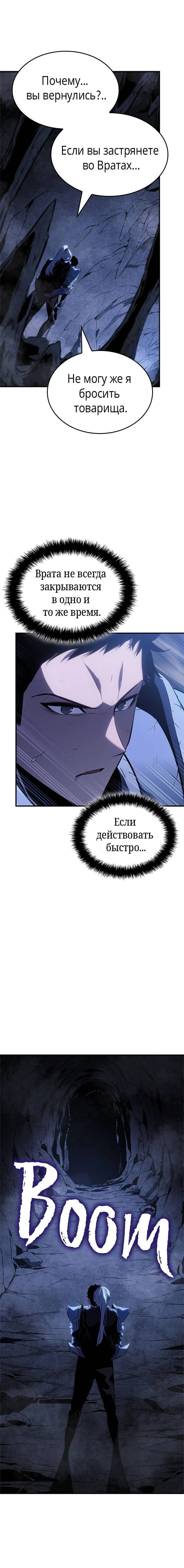 Манга Поднятие уровня в одиночку: Истоки Охотника - Глава 22 Страница 5