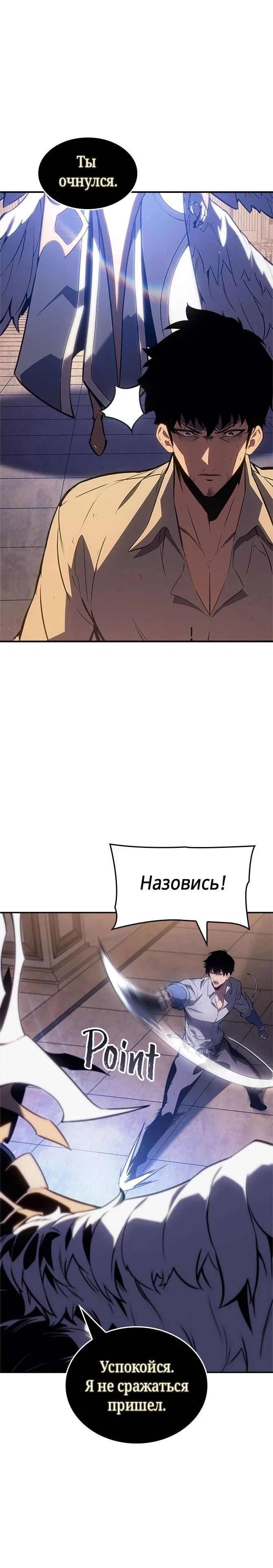 Манга Поднятие уровня в одиночку: Истоки Охотника - Глава 22 Страница 11