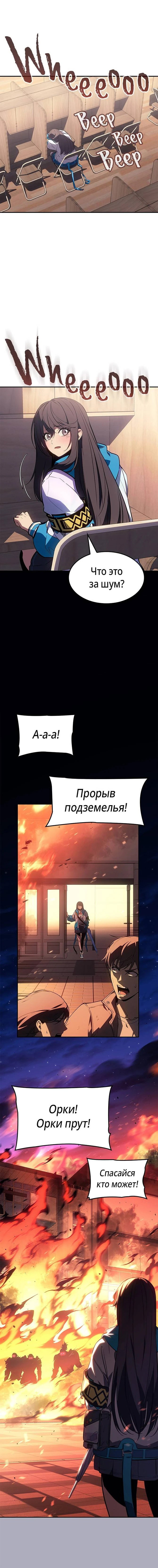 Манга Поднятие уровня в одиночку: Истоки Охотника - Глава 20 Страница 9
